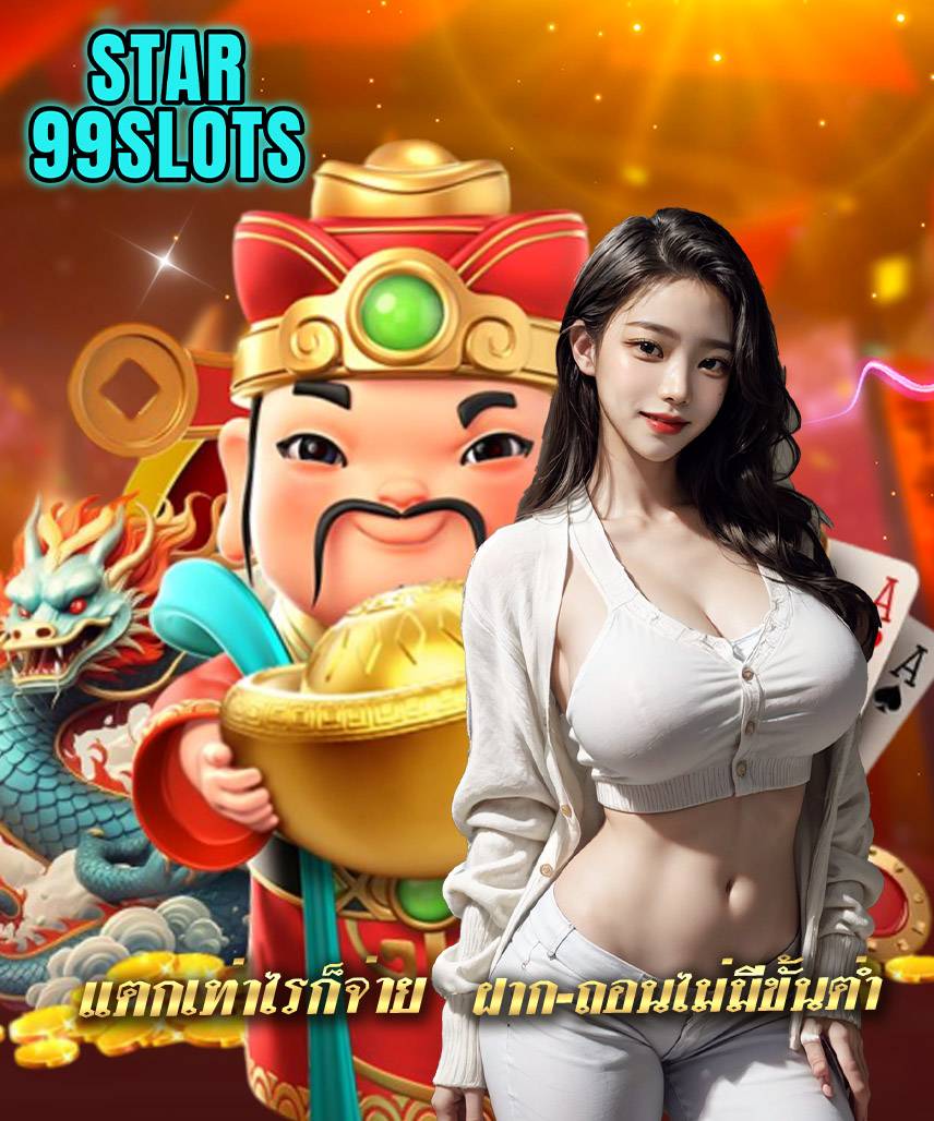 star99slots เครดิตฟรี