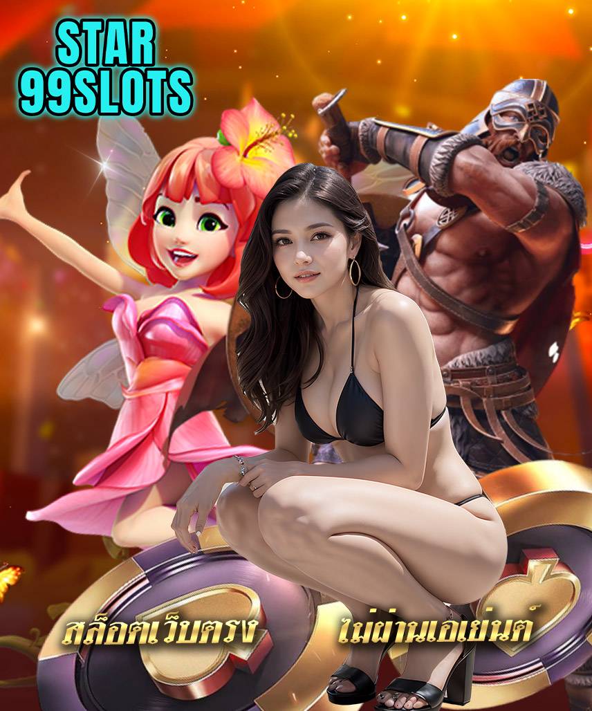 star99slots โปรโมชั่น